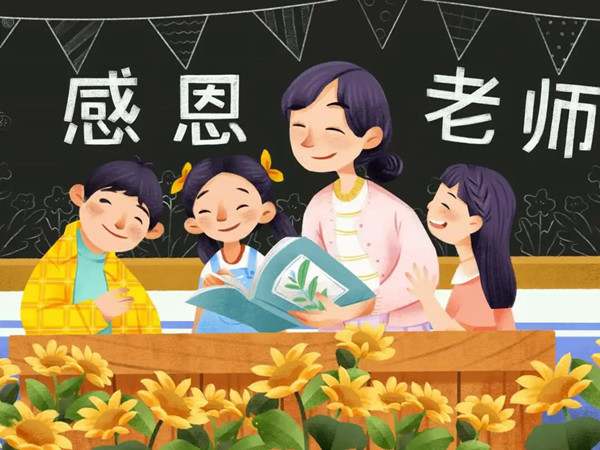感恩老师的话语82句