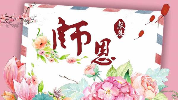 初中毕业感恩老师的话语99句