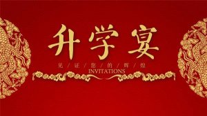 升学宴祝词怎么说（87句）