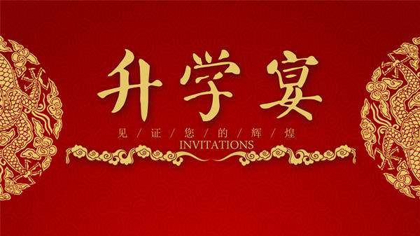 升学宴祝词怎么说