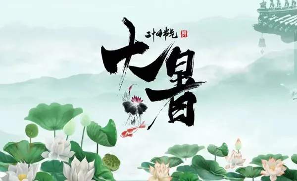 35首大暑节气古诗词，在诗词中，觅一处清凉