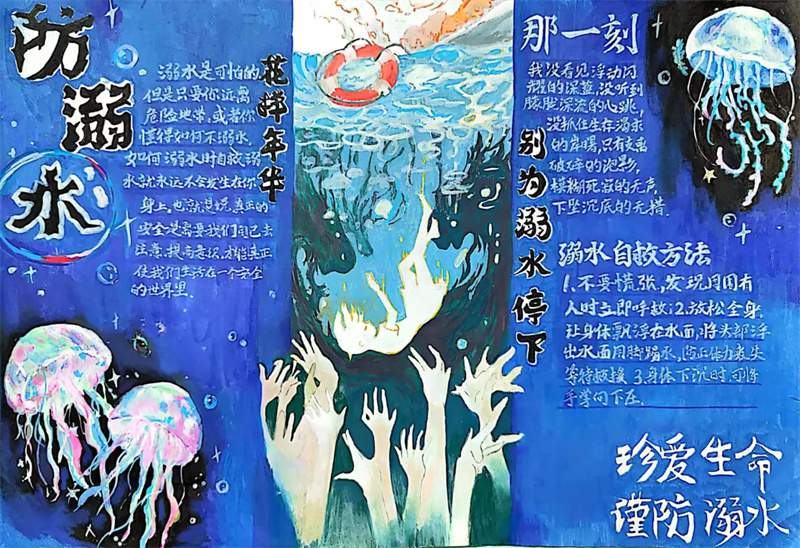 防溺水手抄报学生作品图片