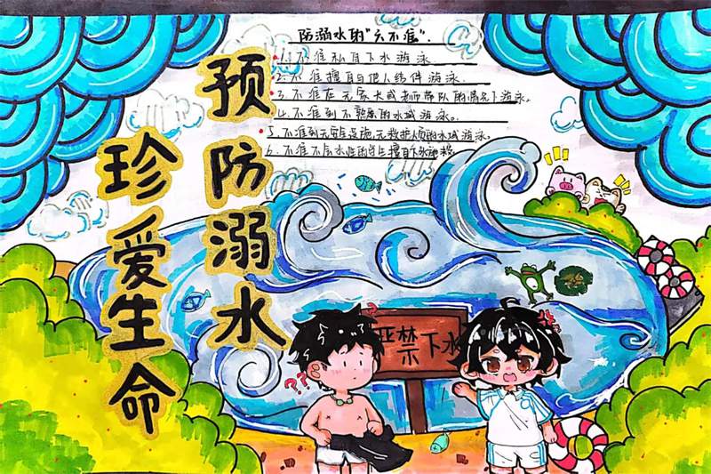 防溺水手抄报学生作品图片