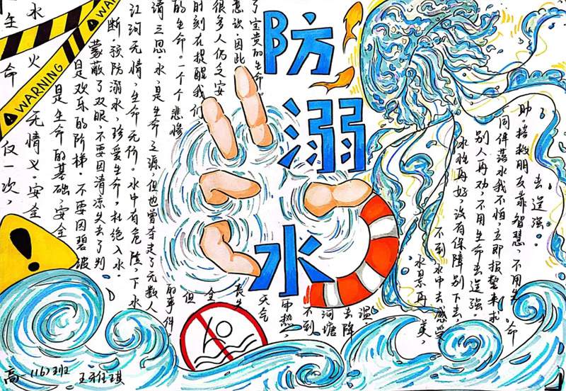 防溺水手抄报学生作品图片
