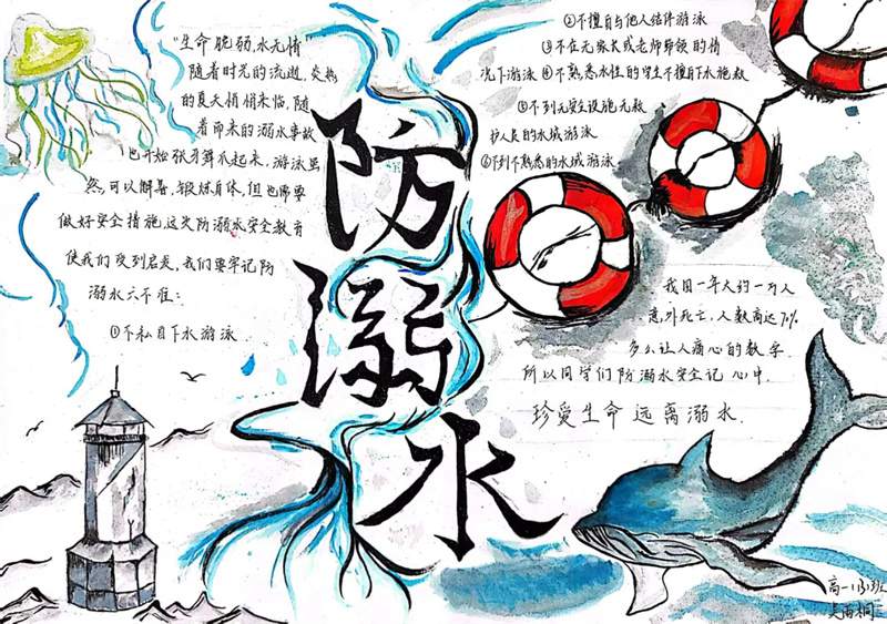 防溺水手抄报学生作品图片