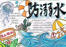 防溺水手抄报中学生作品图片（精选23张）