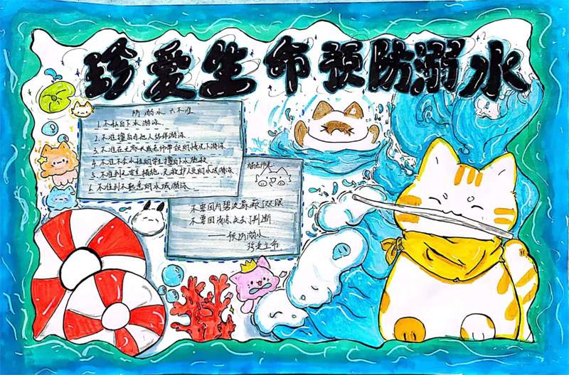 防溺水手抄报学生作品图片