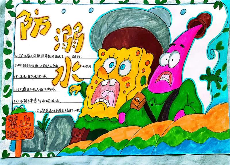 防溺水手抄报学生作品图片