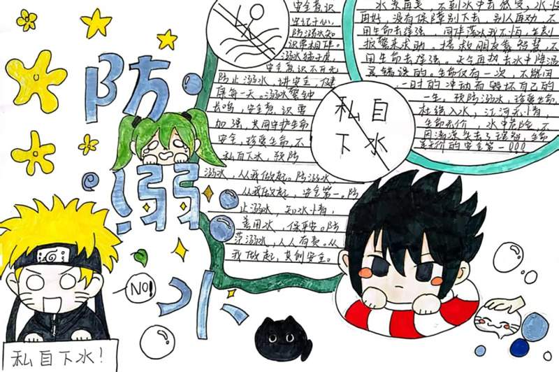 防溺水手抄报学生作品图片