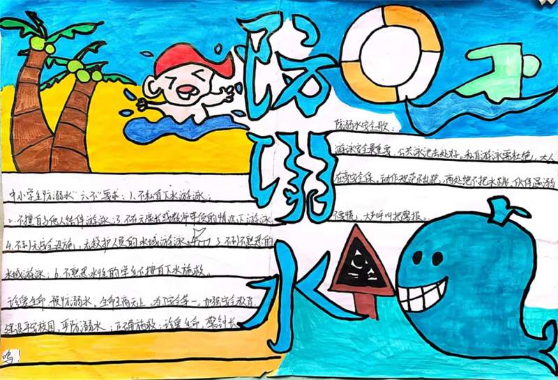 防溺水手抄报学生作品图片