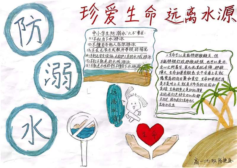 防溺水手抄报学生作品图片
