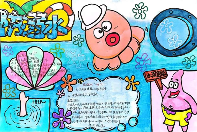 防溺水手抄报学生作品图片