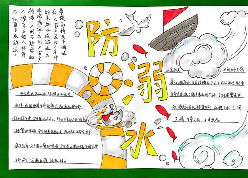 防溺水手抄报学生作品图片