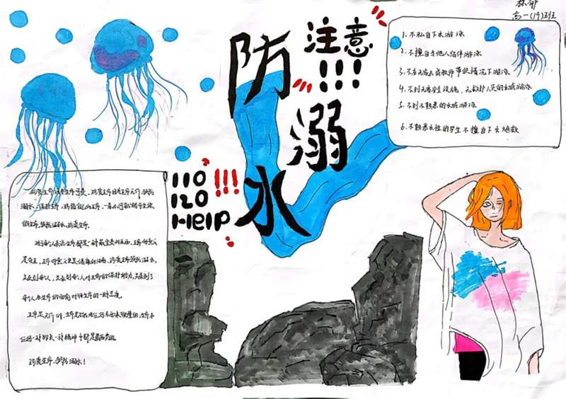 防溺水手抄报学生作品图片