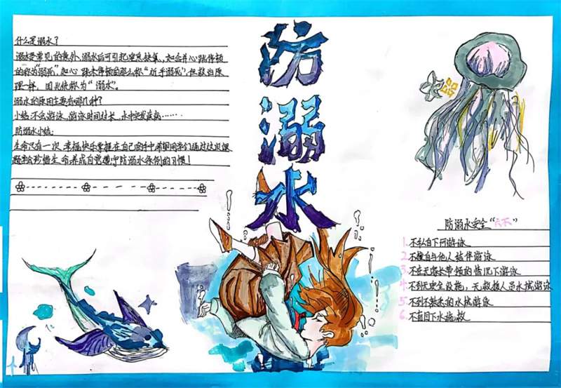 防溺水手抄报学生作品图片
