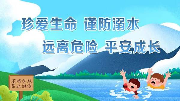 防溺水安全教育宣传标语92句