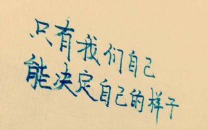 鼓励自己加油的句子50句