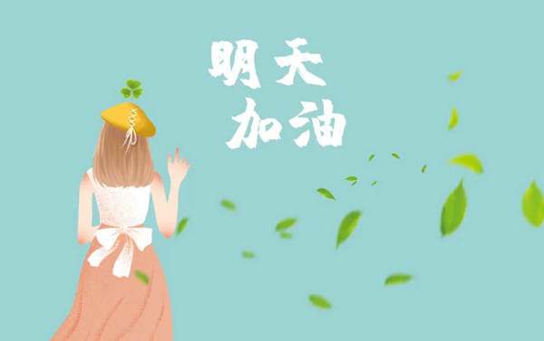 加油的句子简短励志50句，请一定要加油呀