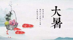 一年中最热的时期大暑，掌握3招养生方法