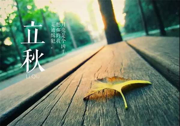 立秋是几月几日2024年 今年是早立秋还是晚立秋