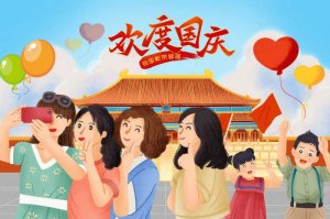 国庆节作文范文精选12篇