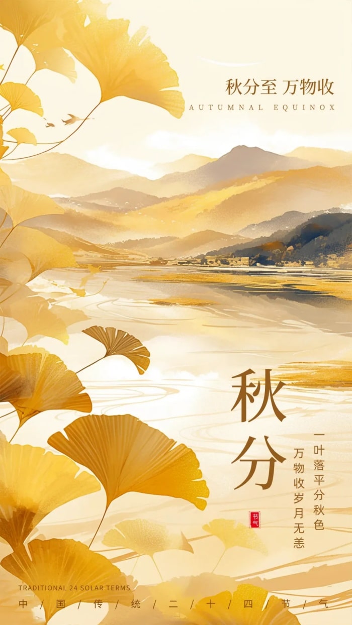 24句秋分祝福语朋友圈文案，走心至极！