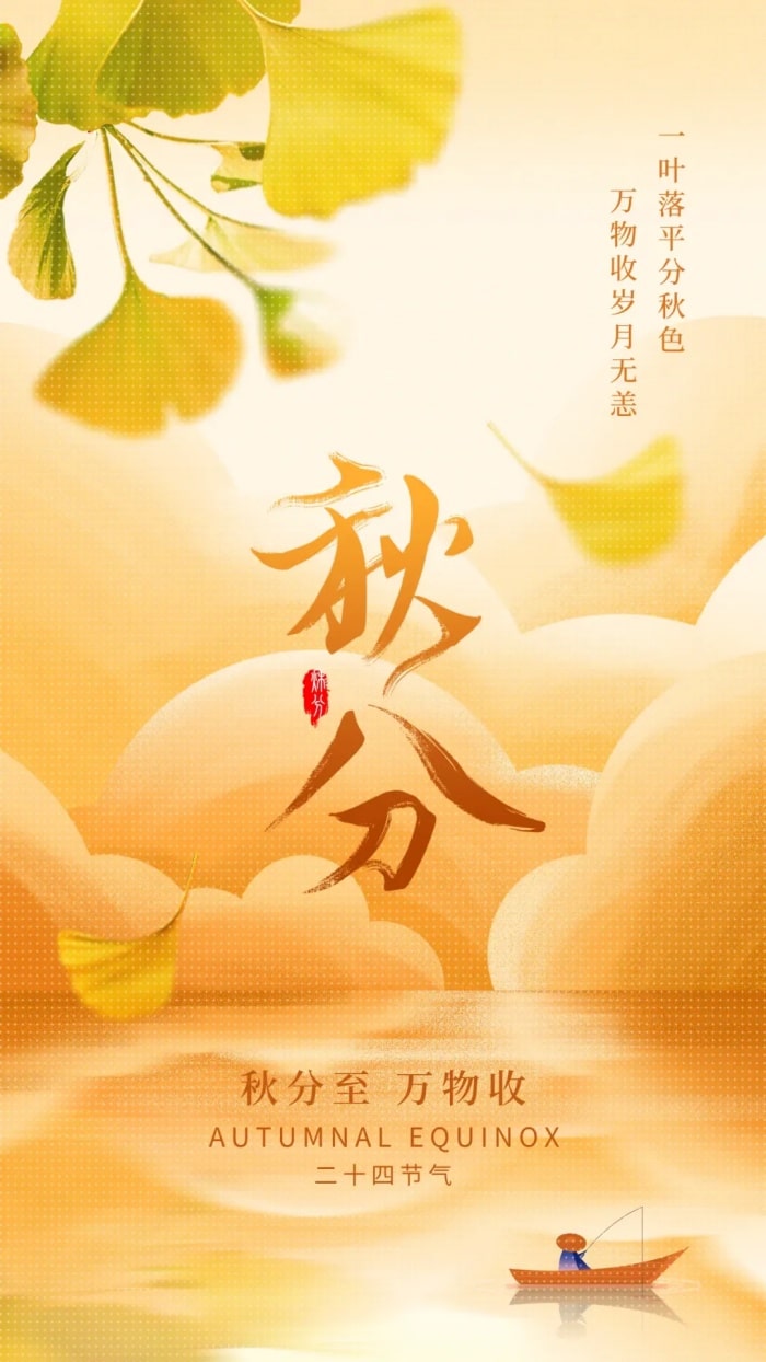 24句秋分祝福语朋友圈文案，走心至极！