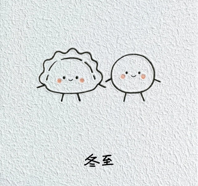 冬至画饺子汤圆简笔画，超级简单