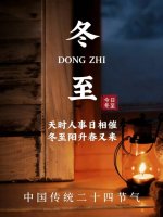 2025最新冬至文案太暖啦，挑一句封神朋友圈