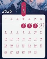 2026年幼儿园元旦放假通知与温馨提示