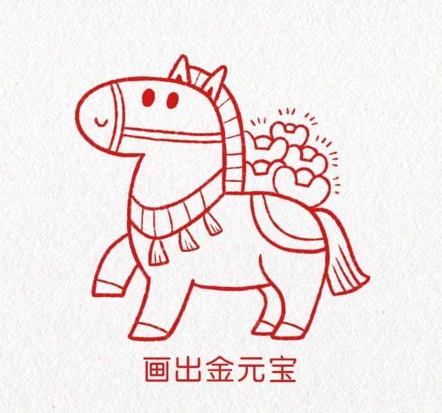 马年新年简笔画，马上有钱
