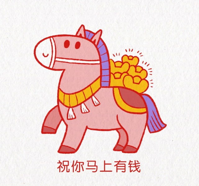 马年新年简笔画，马上有钱