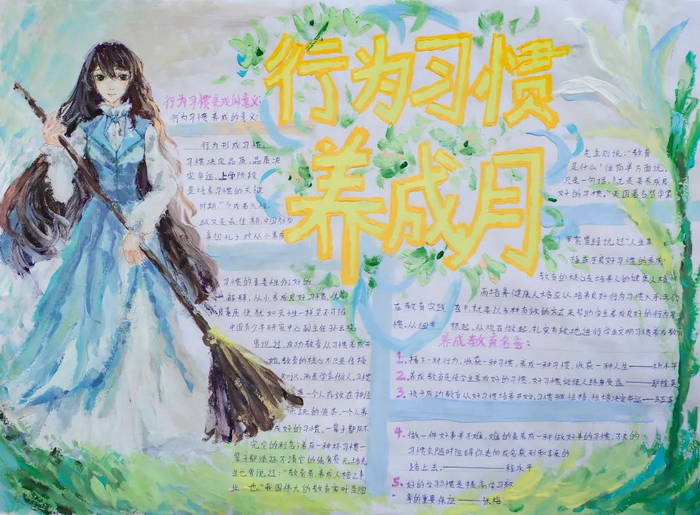 简单好看的养成好习惯手抄报