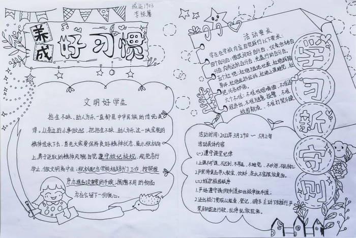 好习惯伴我成长手抄报