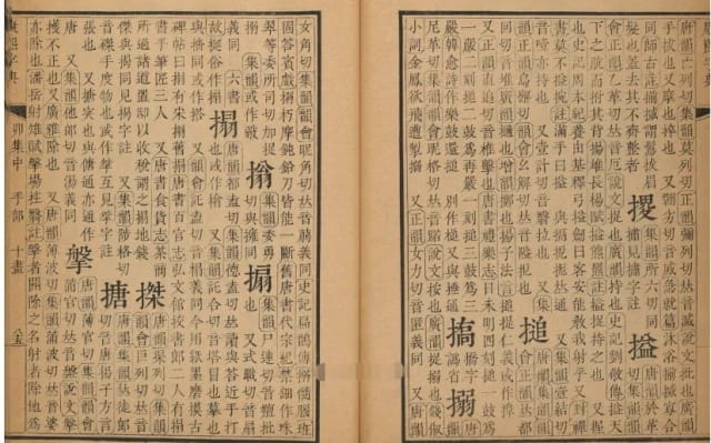 “搨画”是什么意思，搨怎么读搨拼音