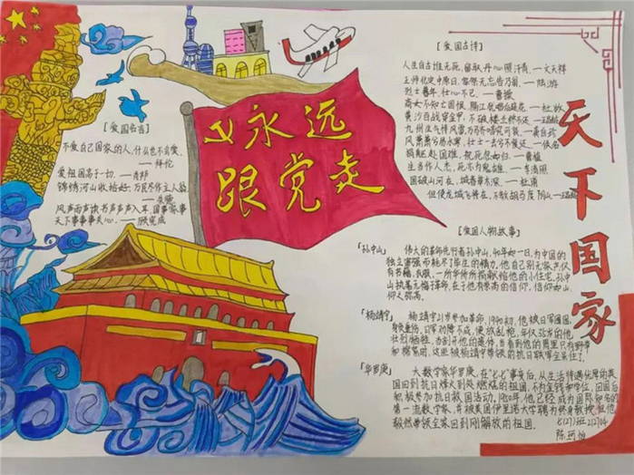 天下国家手抄报