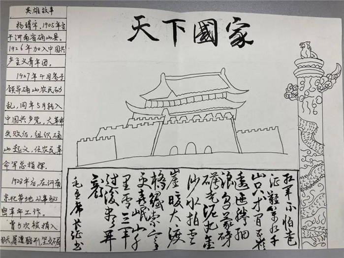 天下国家手抄报