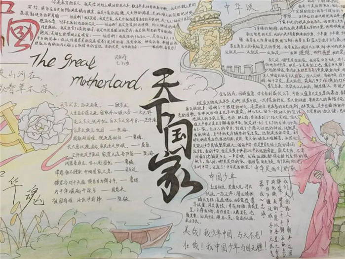 天下国家手抄报