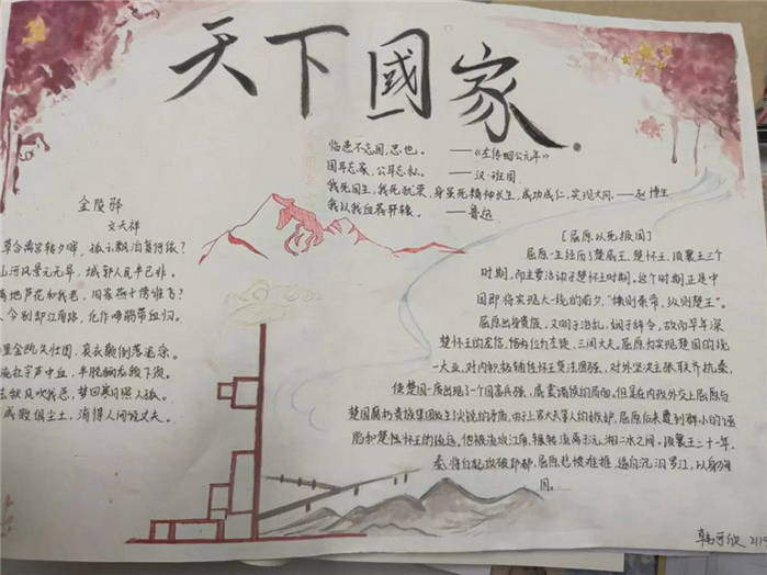 天下国家手抄报