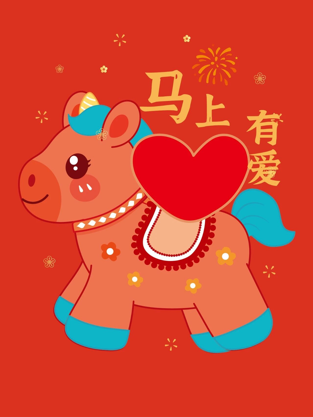 2026马年快乐插画图片(16张)