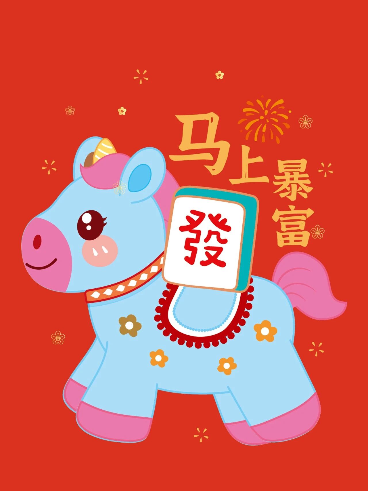 2026马年快乐插画图片(16张)