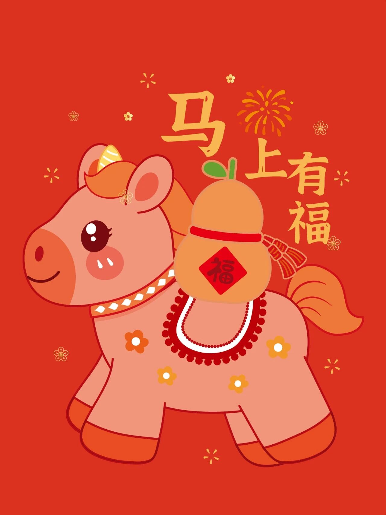 2026马年快乐插画图片