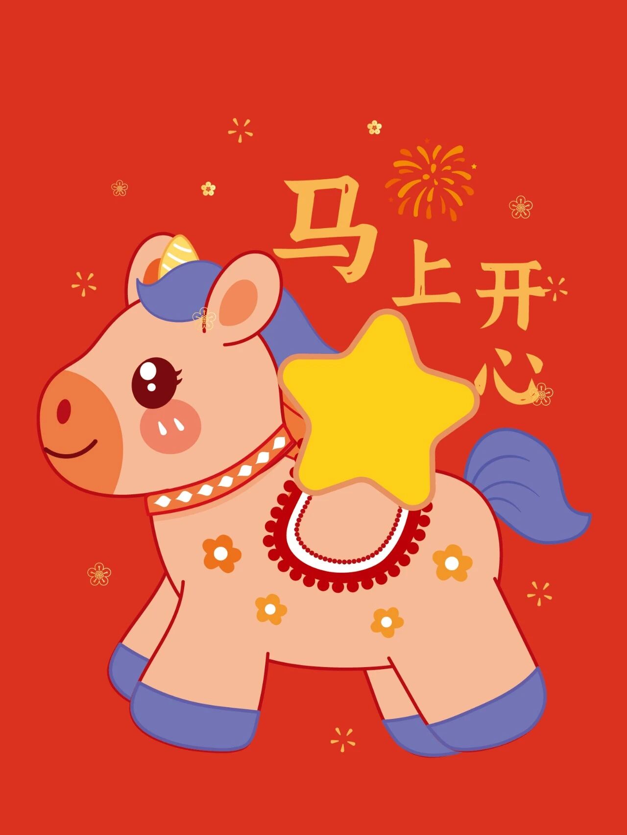 2026马年快乐插画图片