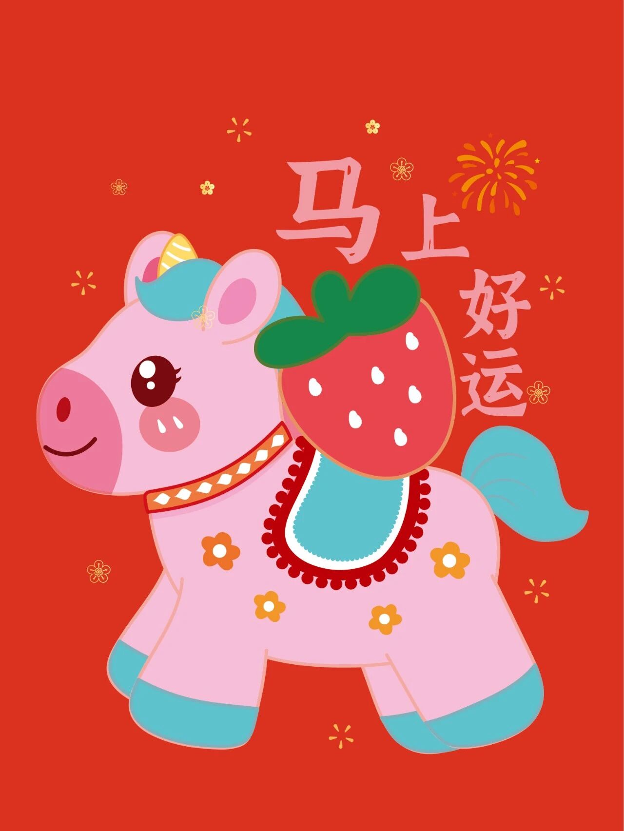 2026马年快乐插画图片