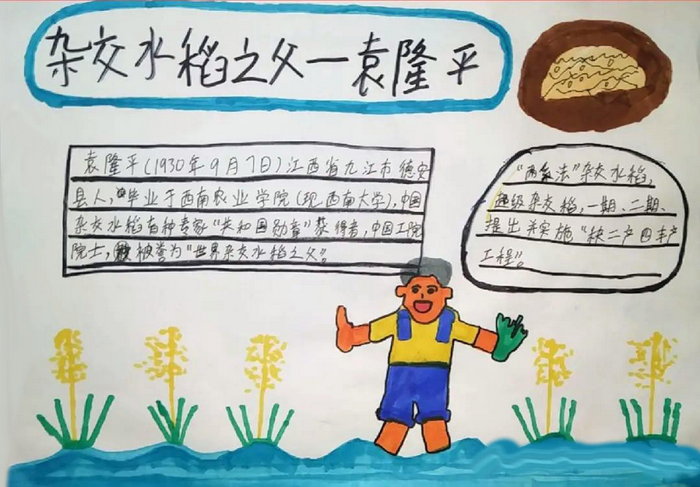 五年级杰出人物手抄报简单又漂亮