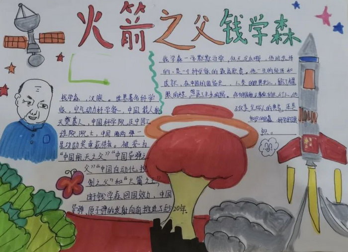 五年级杰出人物手抄报钱学森