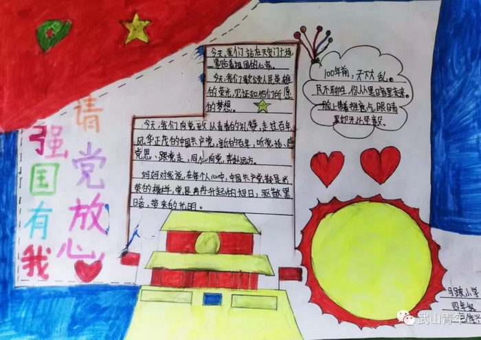 携手乡村振兴共画家乡变化手抄报内容怎么写