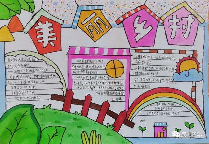 携手乡村振兴共画家乡变化手抄报图片