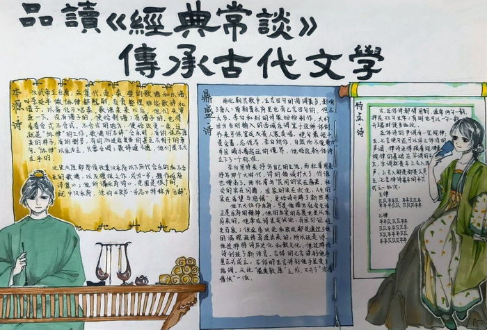 经典常谈手抄报初二模板