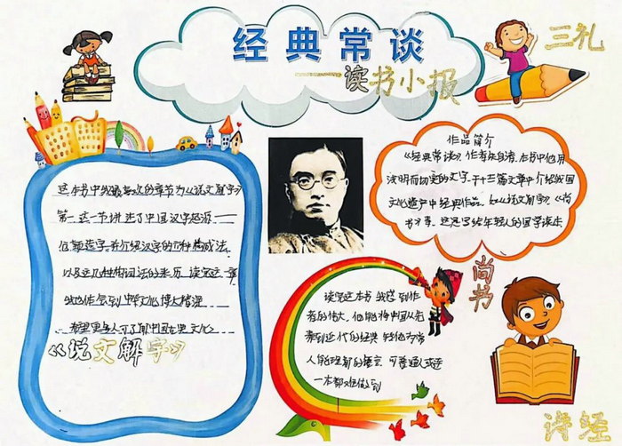 经典常谈初二手抄报模板